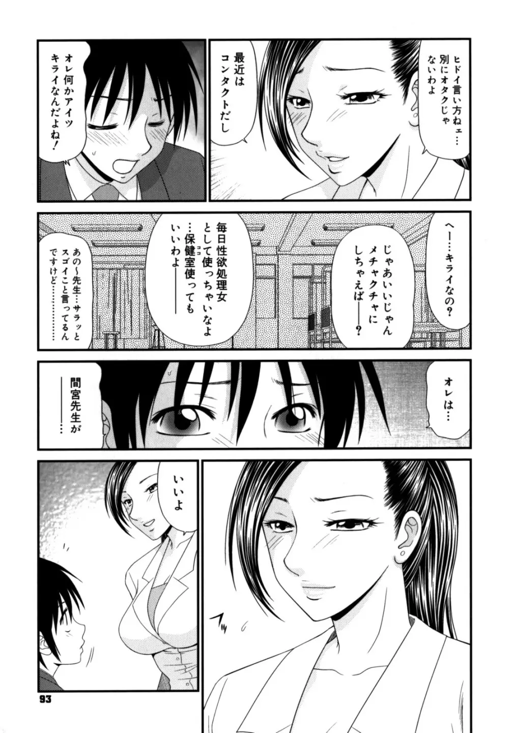 学園の蟲螻 2 Page.93