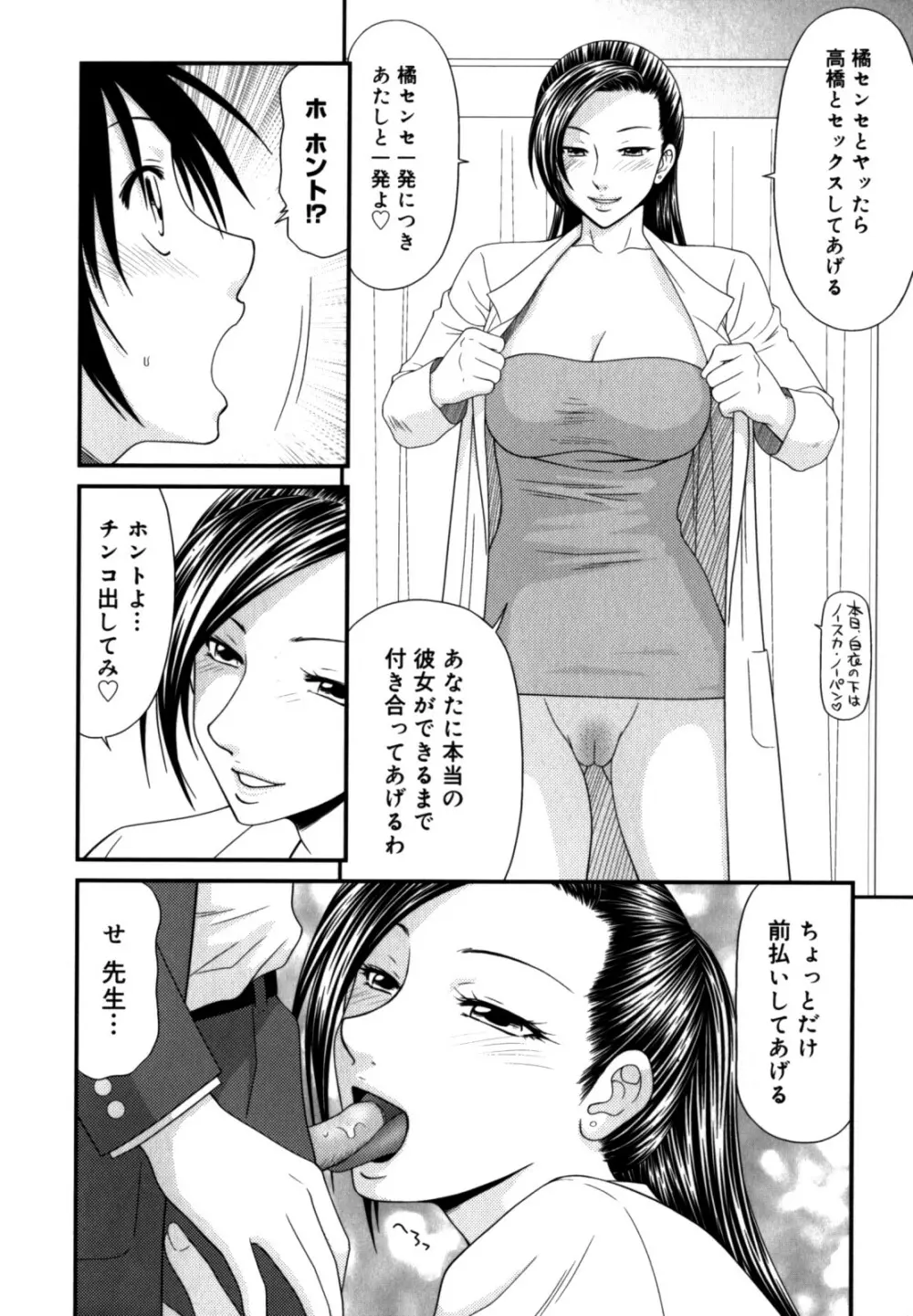 学園の蟲螻 2 Page.94