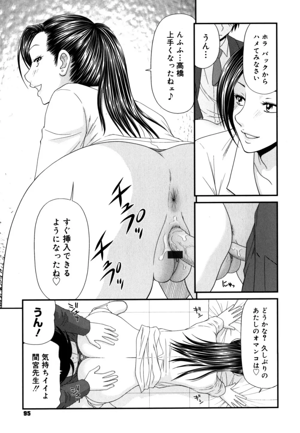 学園の蟲螻 2 Page.95