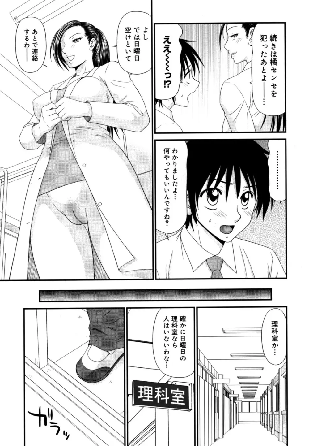 学園の蟲螻 2 Page.97