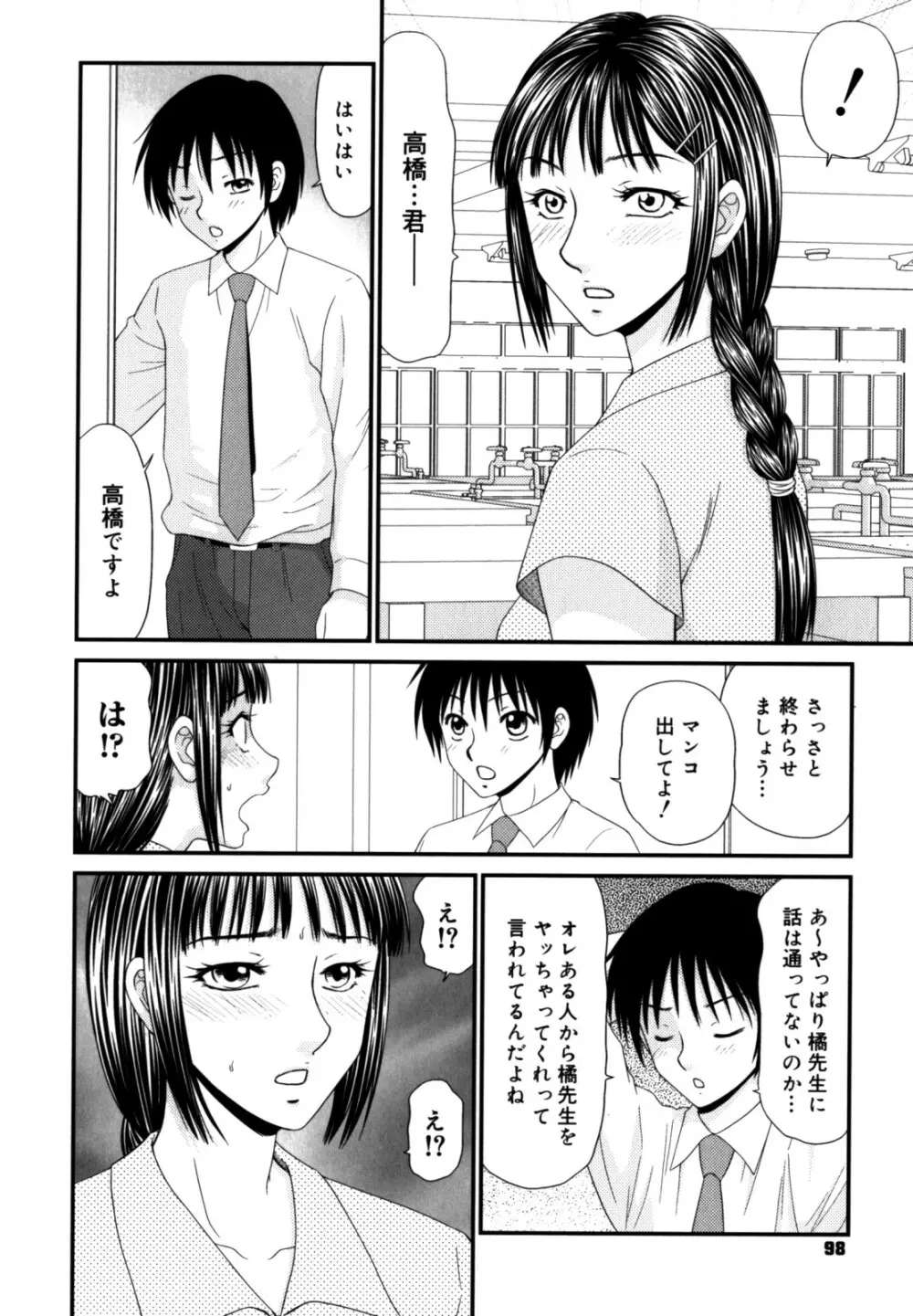 学園の蟲螻 2 Page.98