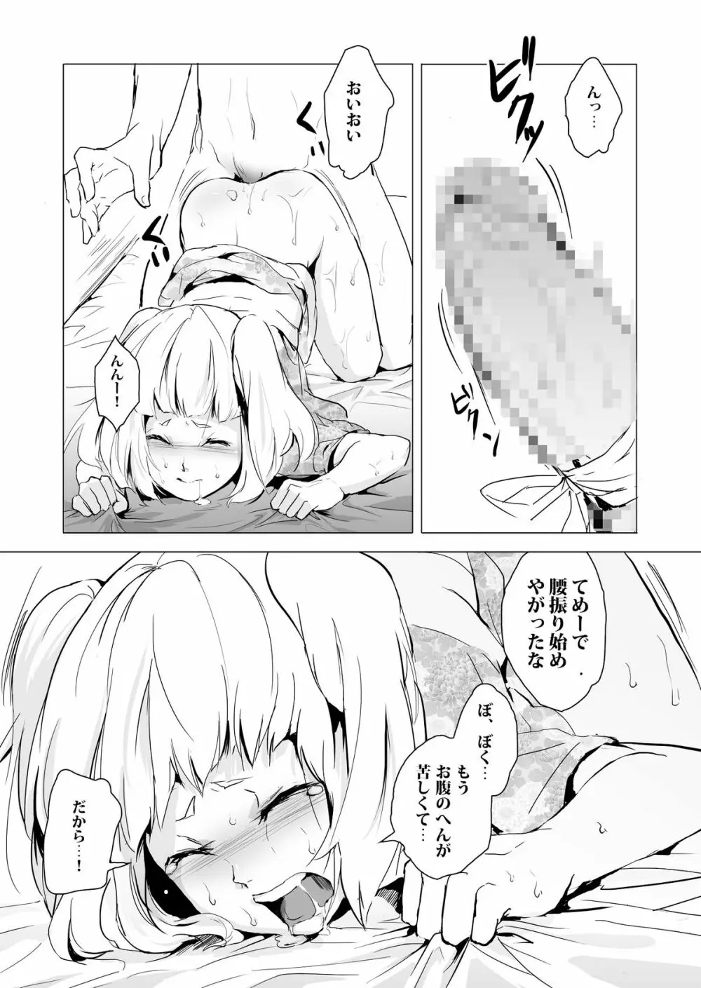 白泉 Page.20