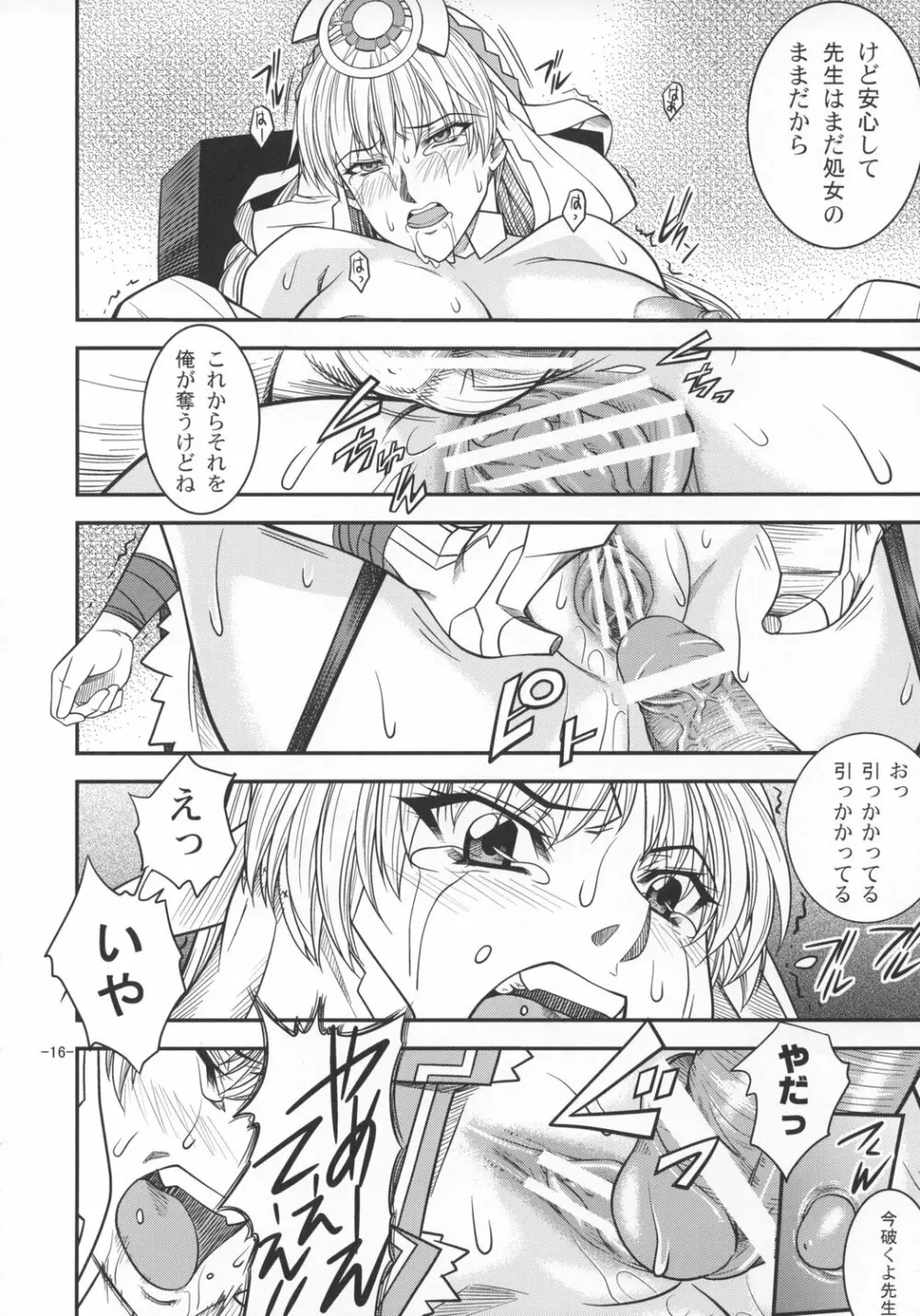 SAGA 性 -VOL. I- Page.15