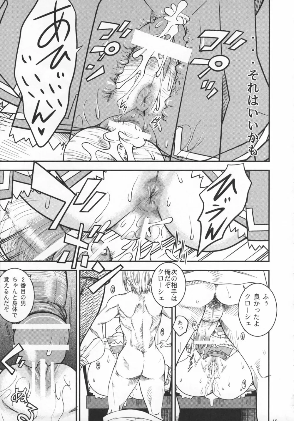 SAGA 性 -VOL. I- Page.18