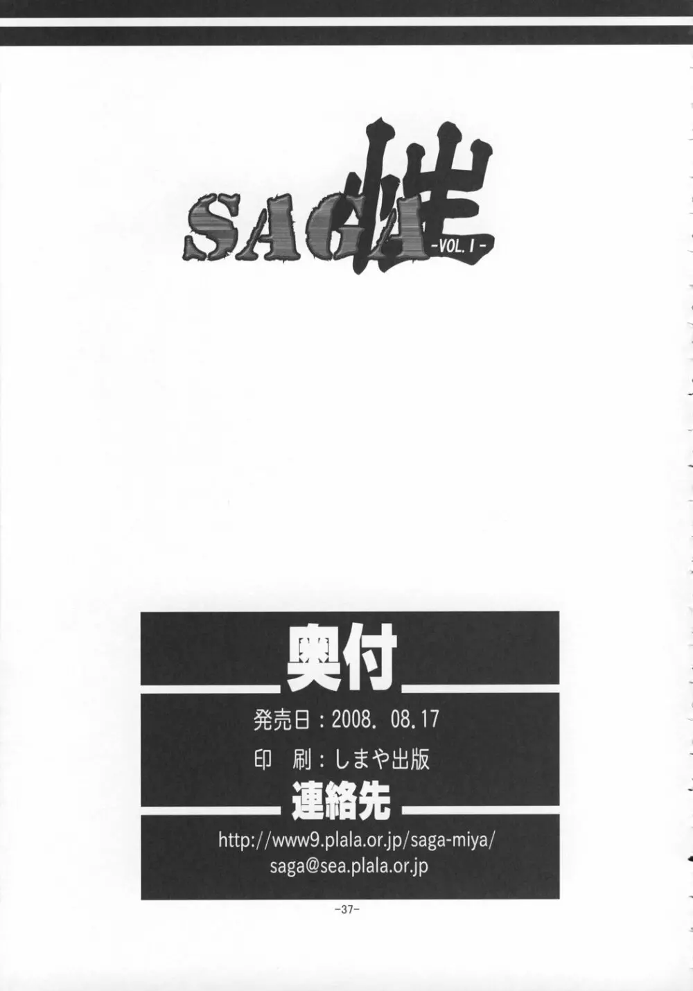 SAGA 性 -VOL. I- Page.36