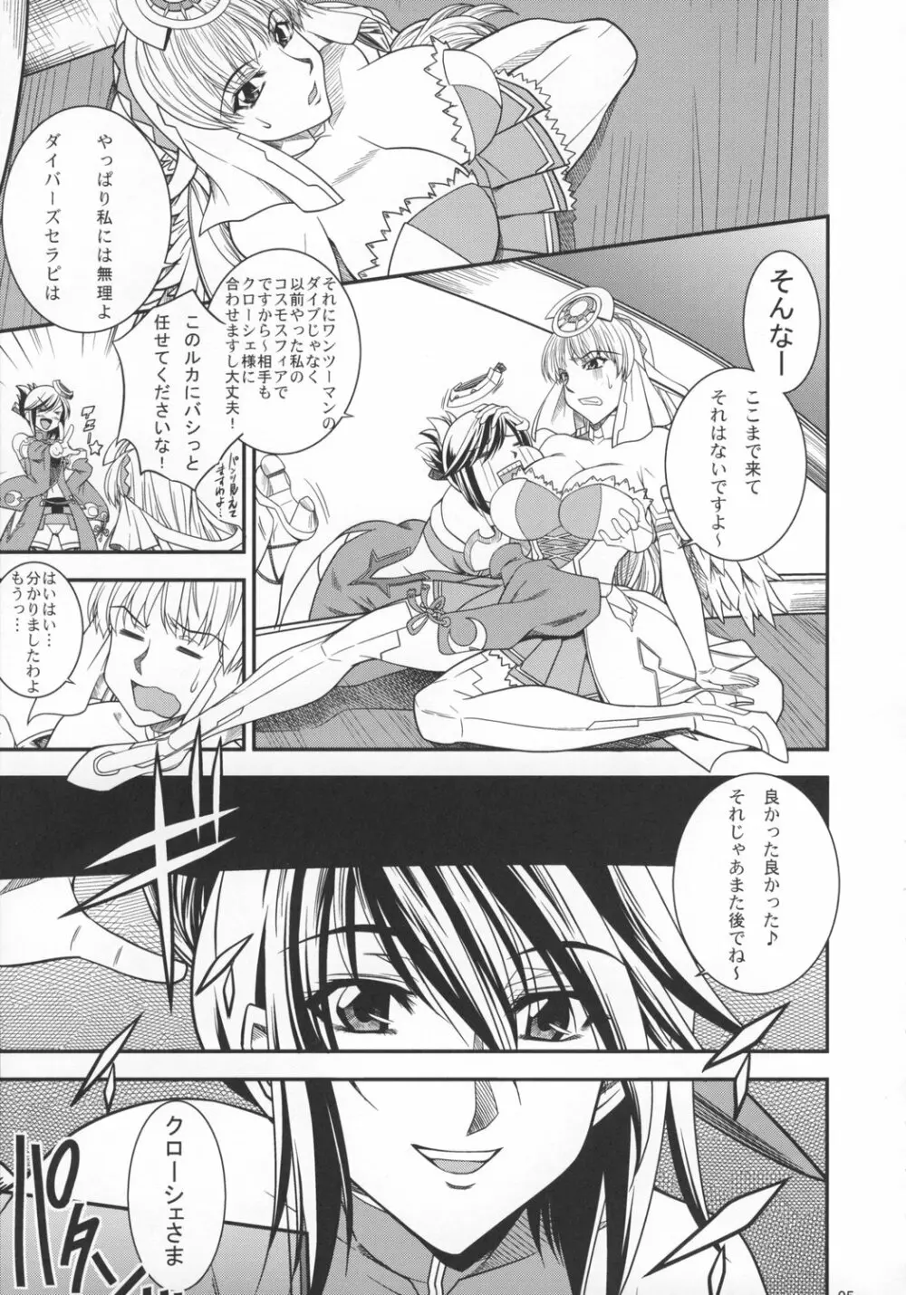 SAGA 性 -VOL. I- Page.4