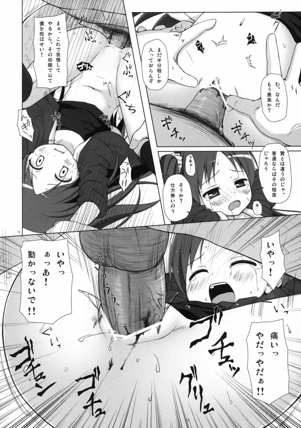 霧神島 第二篇 Page.11