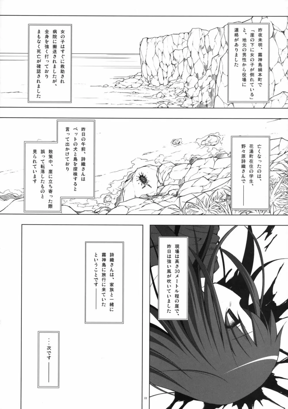 霧神島 第二篇 Page.21