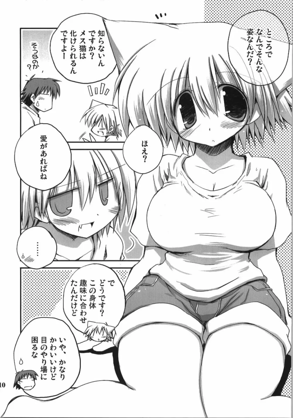 この夏君はいなかった Page.10