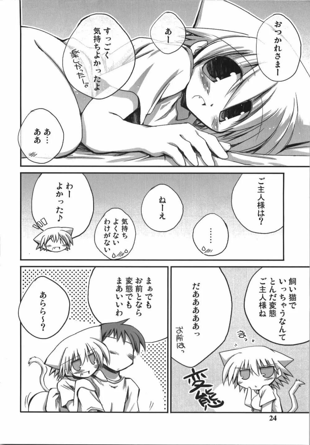 この夏君はいなかった Page.24