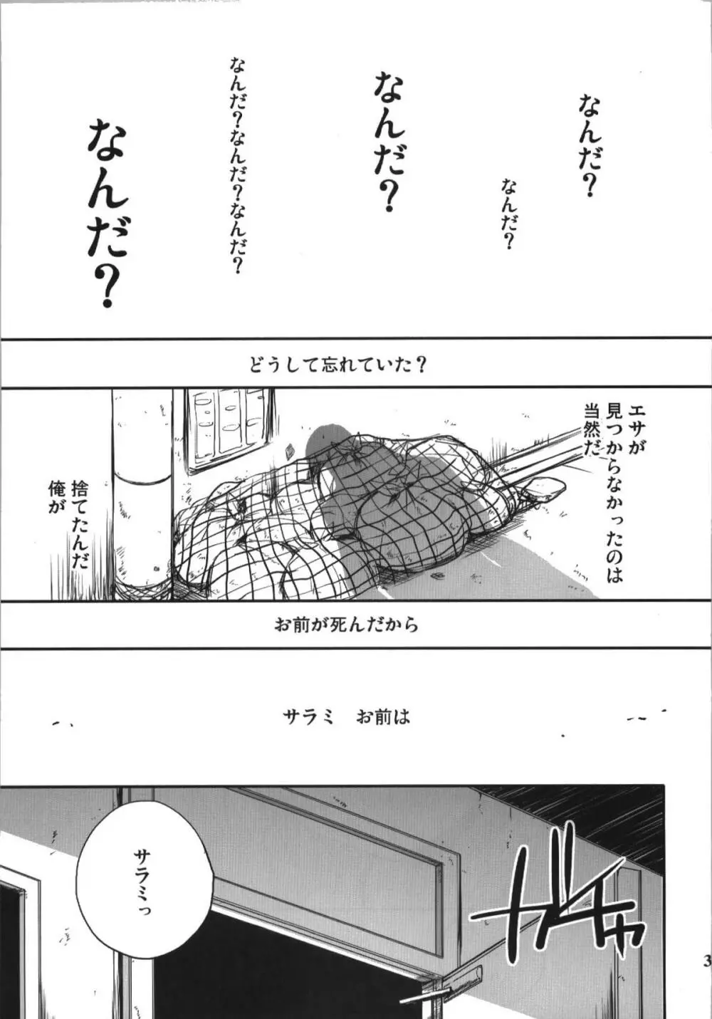 この夏君はいなかった Page.31