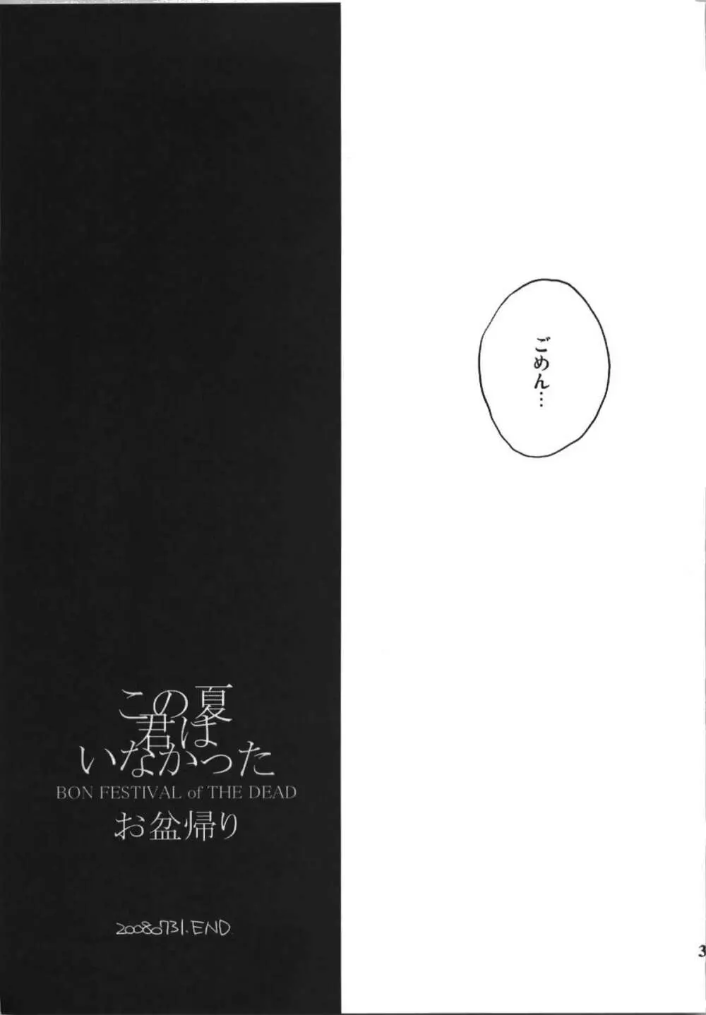 この夏君はいなかった Page.33