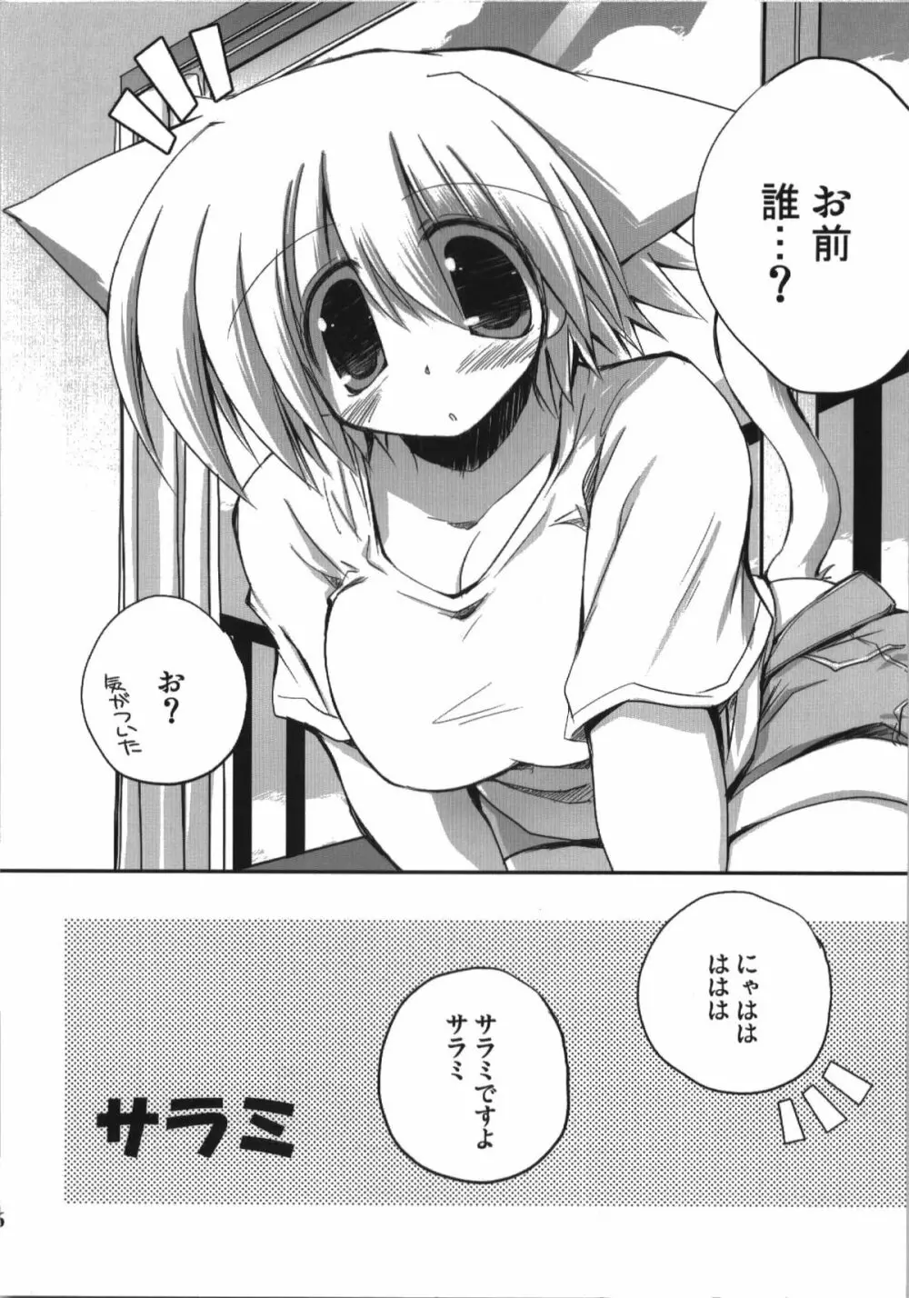 この夏君はいなかった Page.6