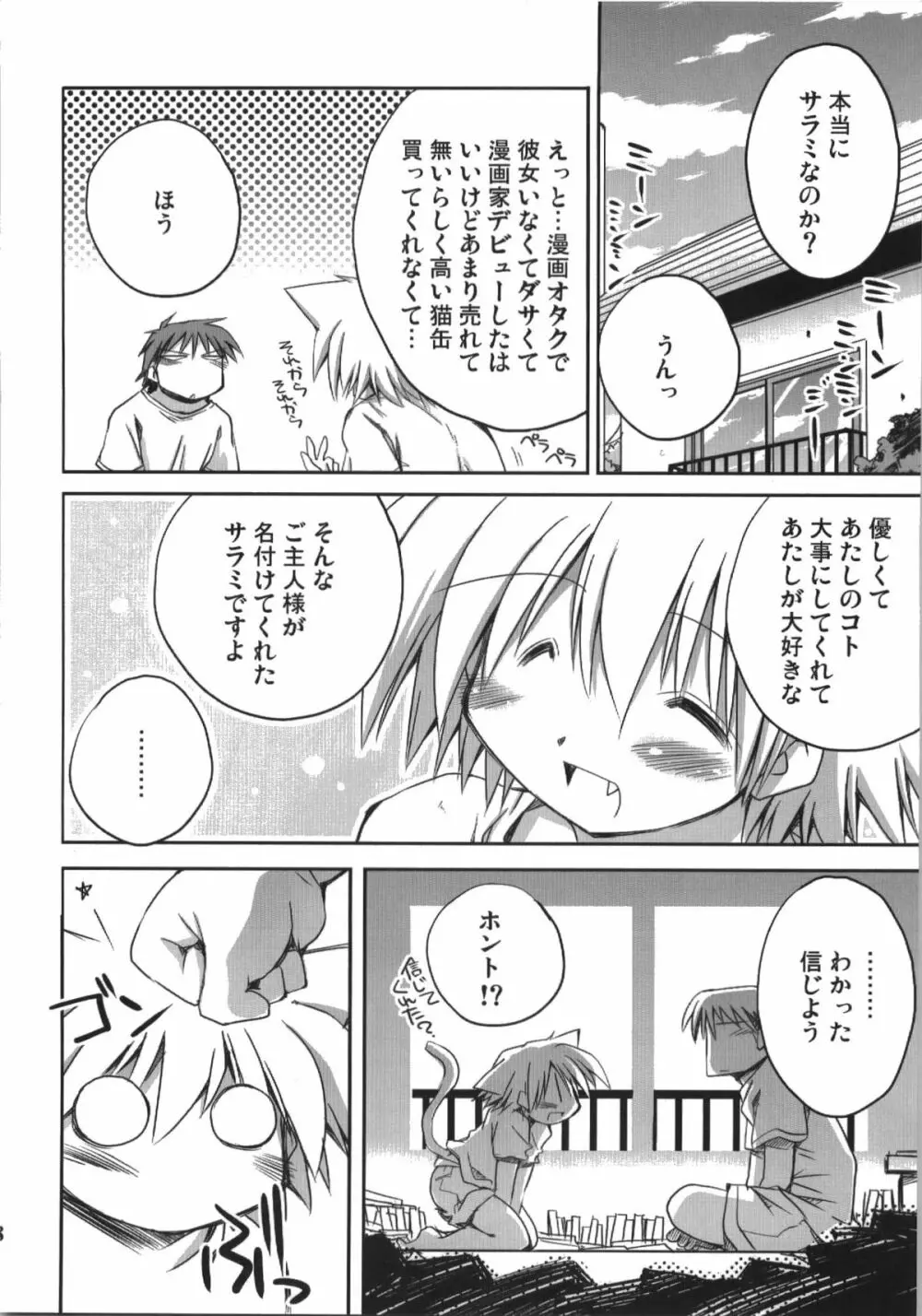 この夏君はいなかった Page.8