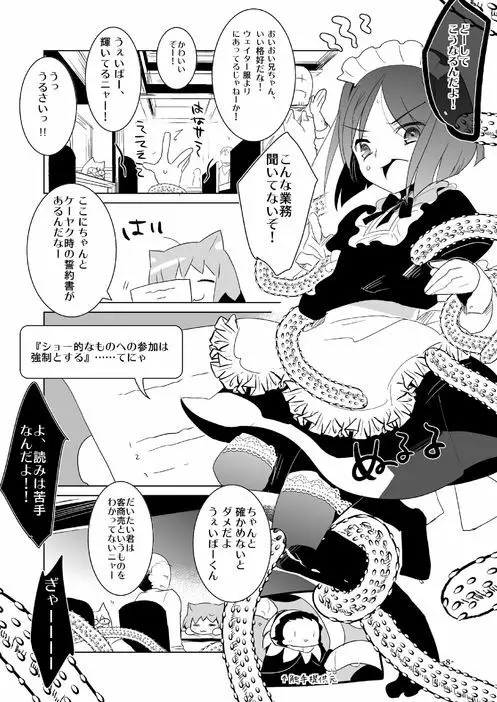 ウェイバーくんが女装メイドでご奉仕☆ ……してくれないから仕方がないのでちょっと強引に言うことを聞いてもらう本 Page.7