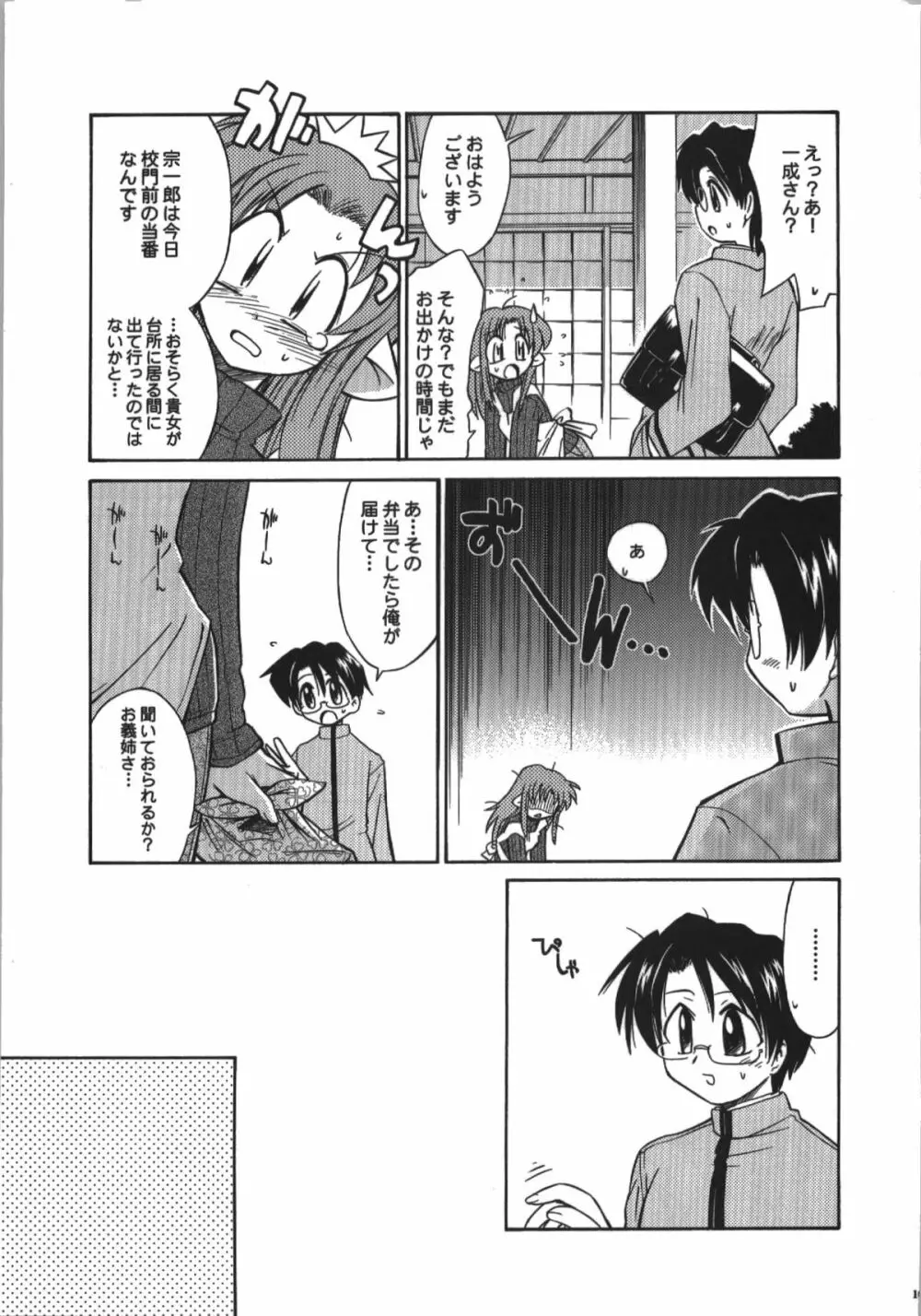 氷室恋愛事件簿 Page.107