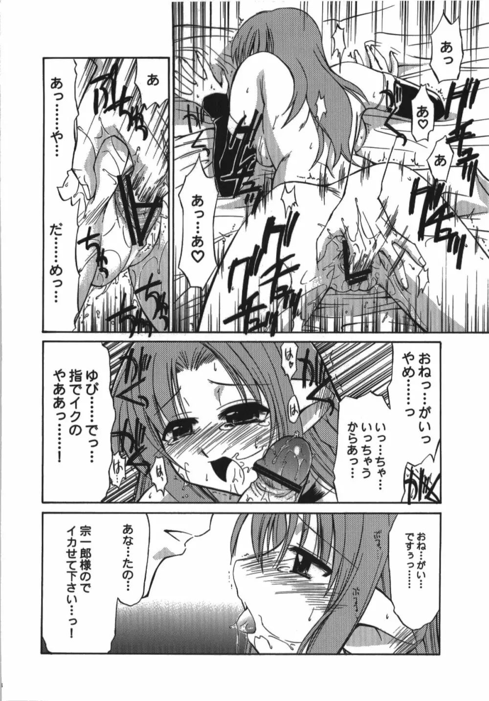 氷室恋愛事件簿 Page.118