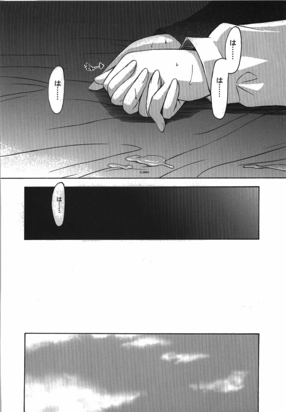 氷室恋愛事件簿 Page.150