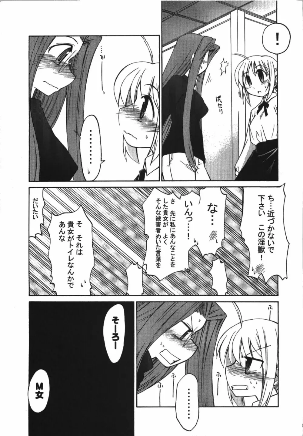 氷室恋愛事件簿 Page.151