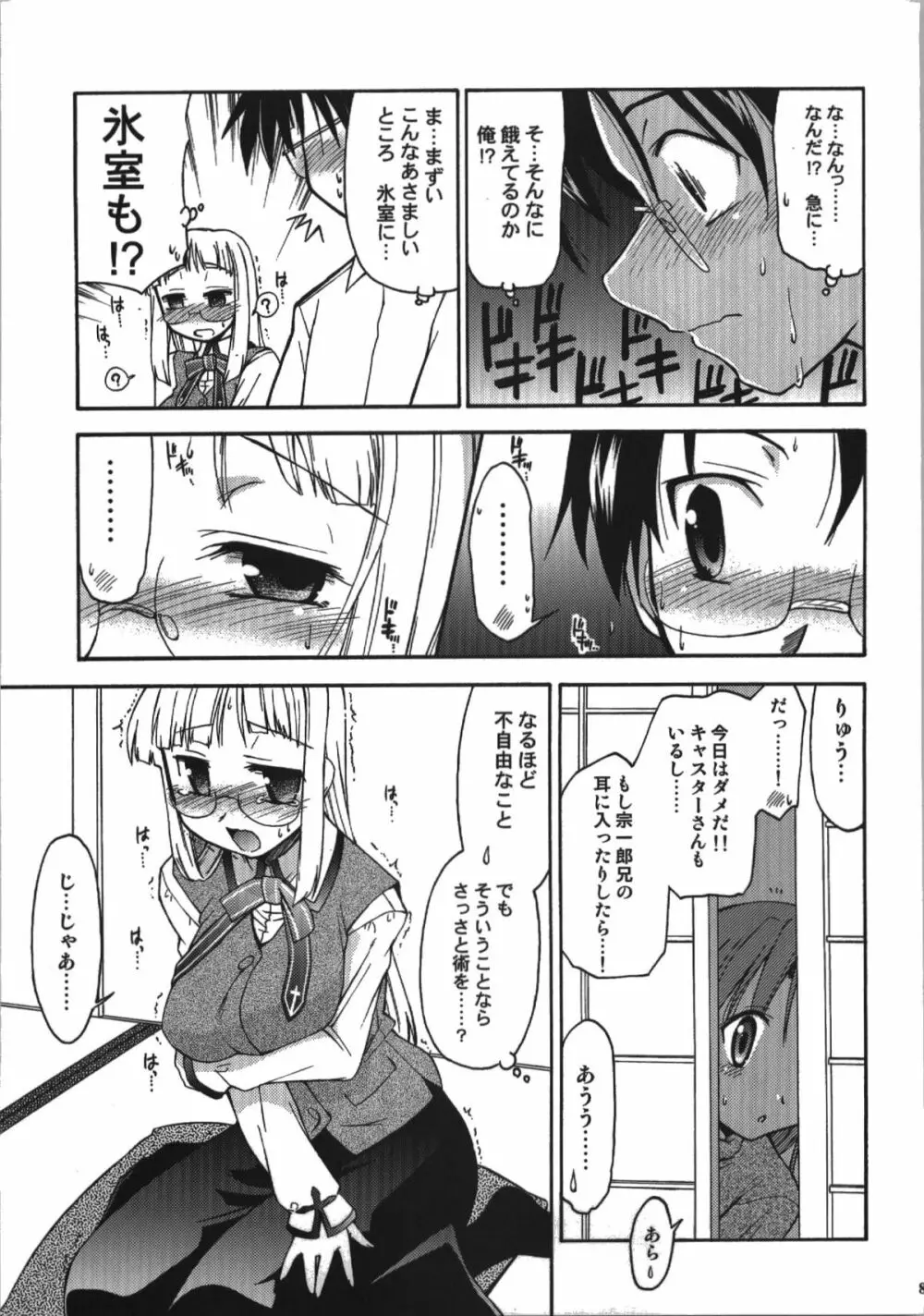 氷室恋愛事件簿 Page.87