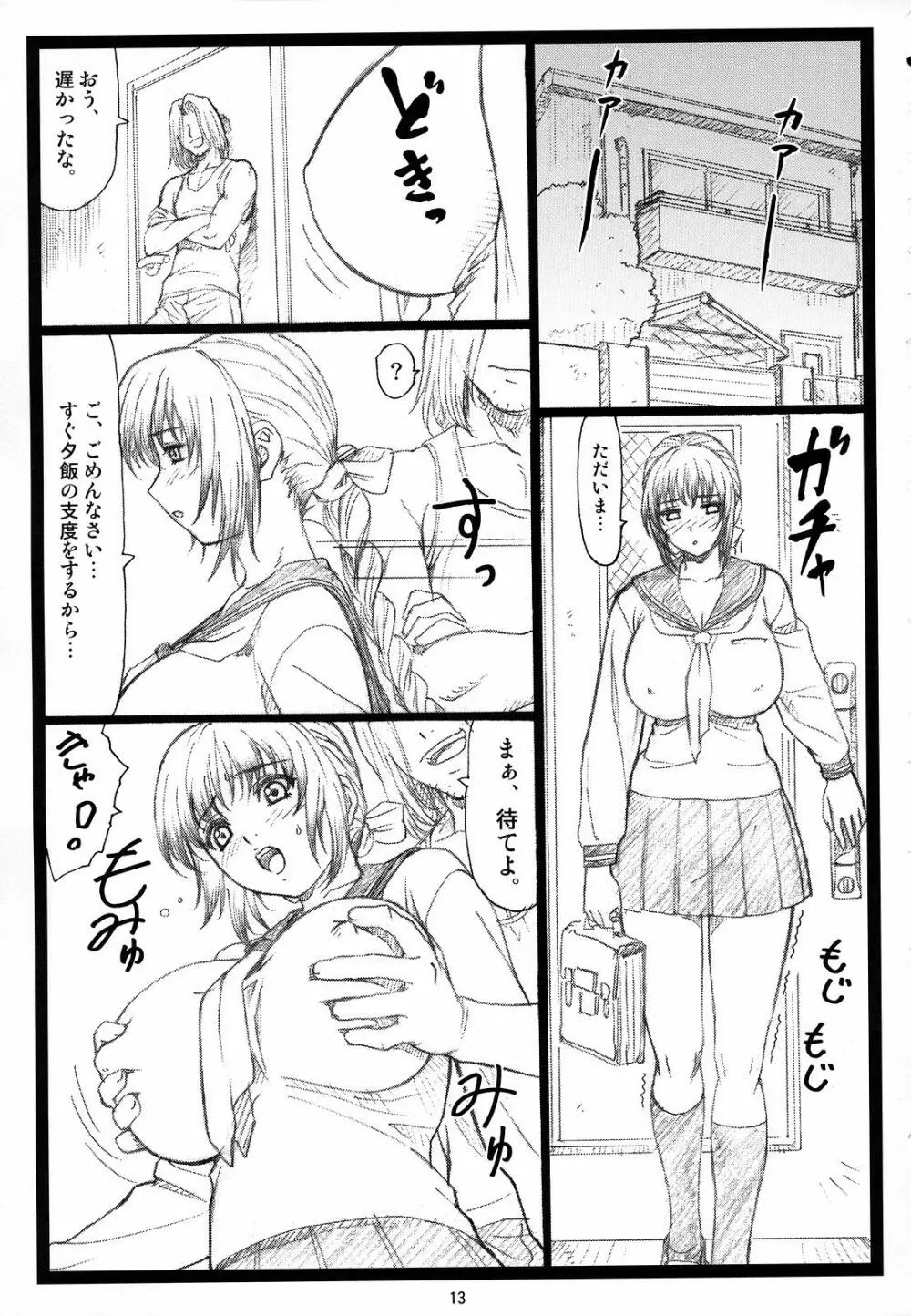背徳の館~かすみ~ Page.12