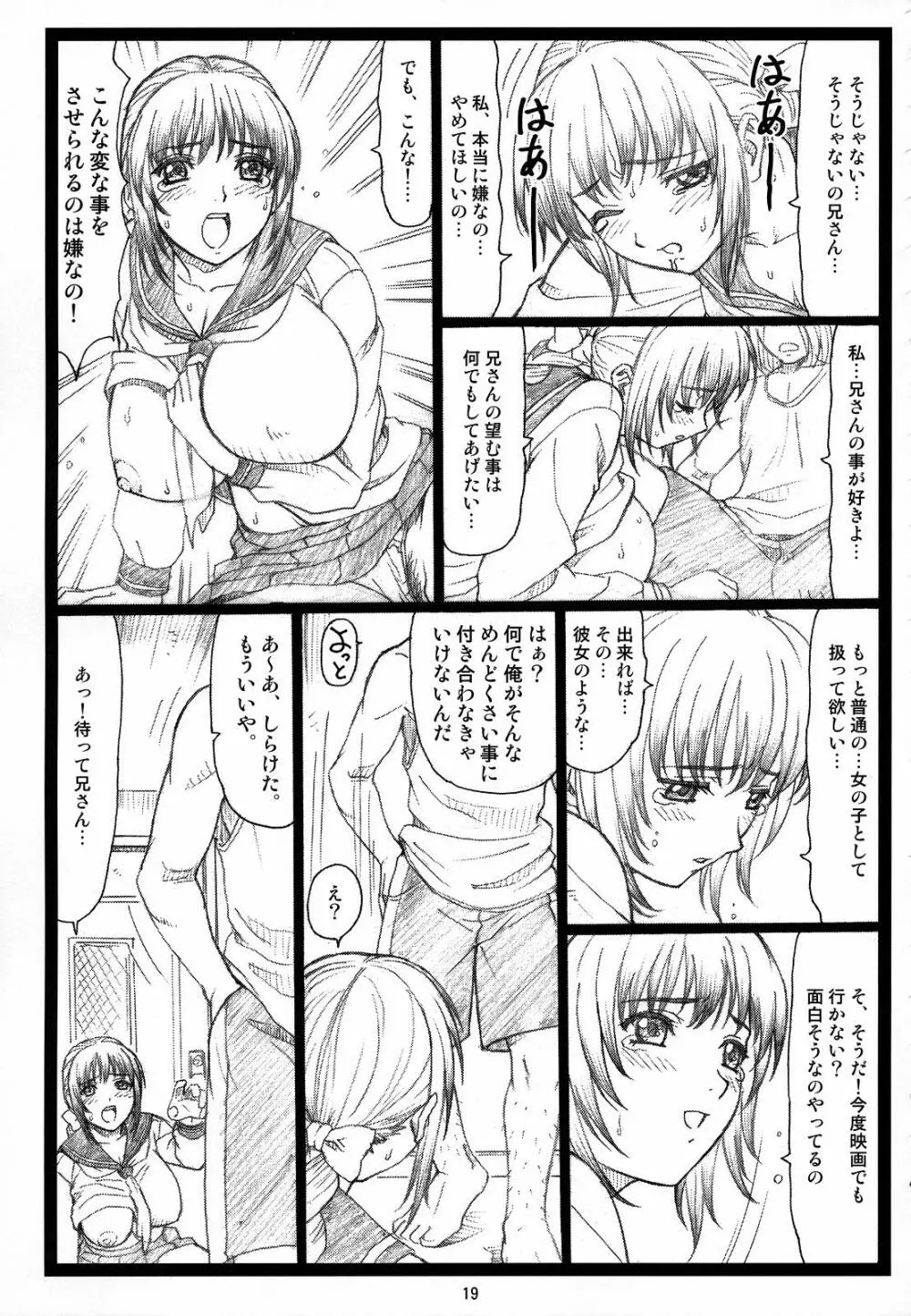 背徳の館~かすみ~ Page.18