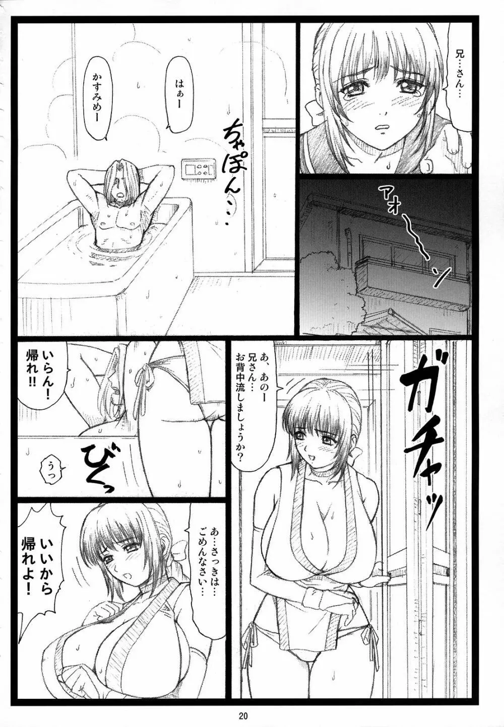 背徳の館~かすみ~ Page.19