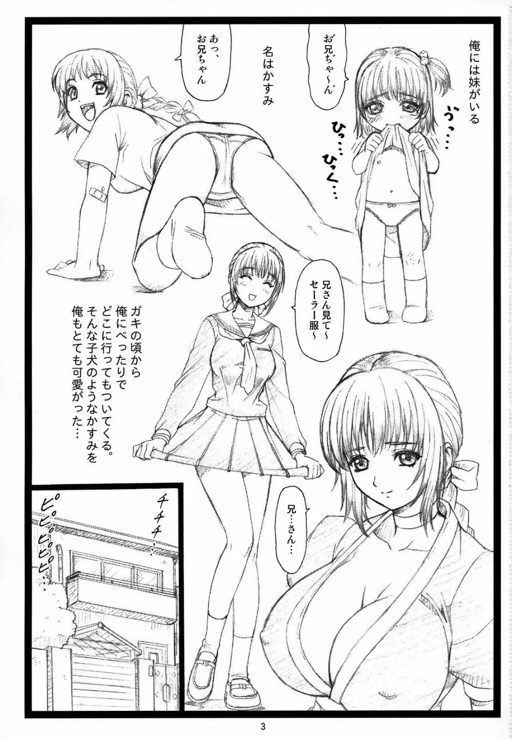 背徳の館~かすみ~ Page.2
