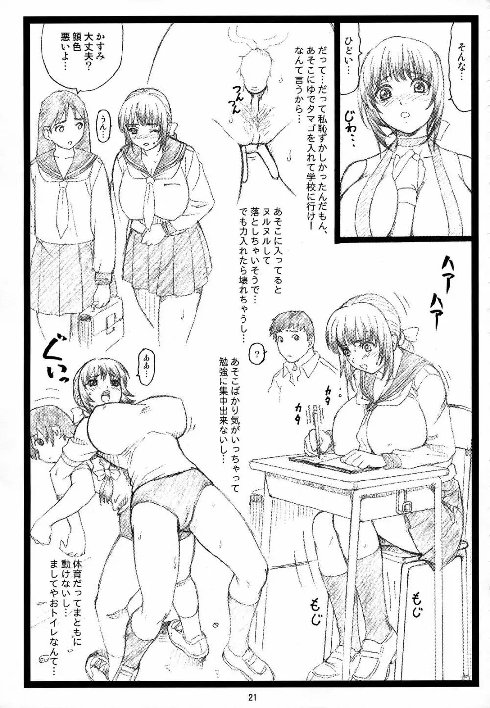 背徳の館~かすみ~ Page.20
