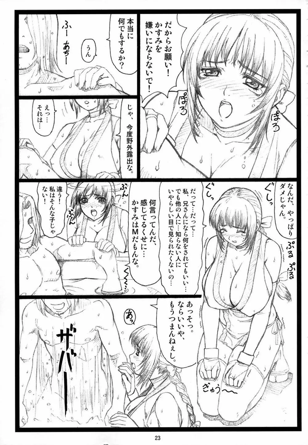 背徳の館~かすみ~ Page.22