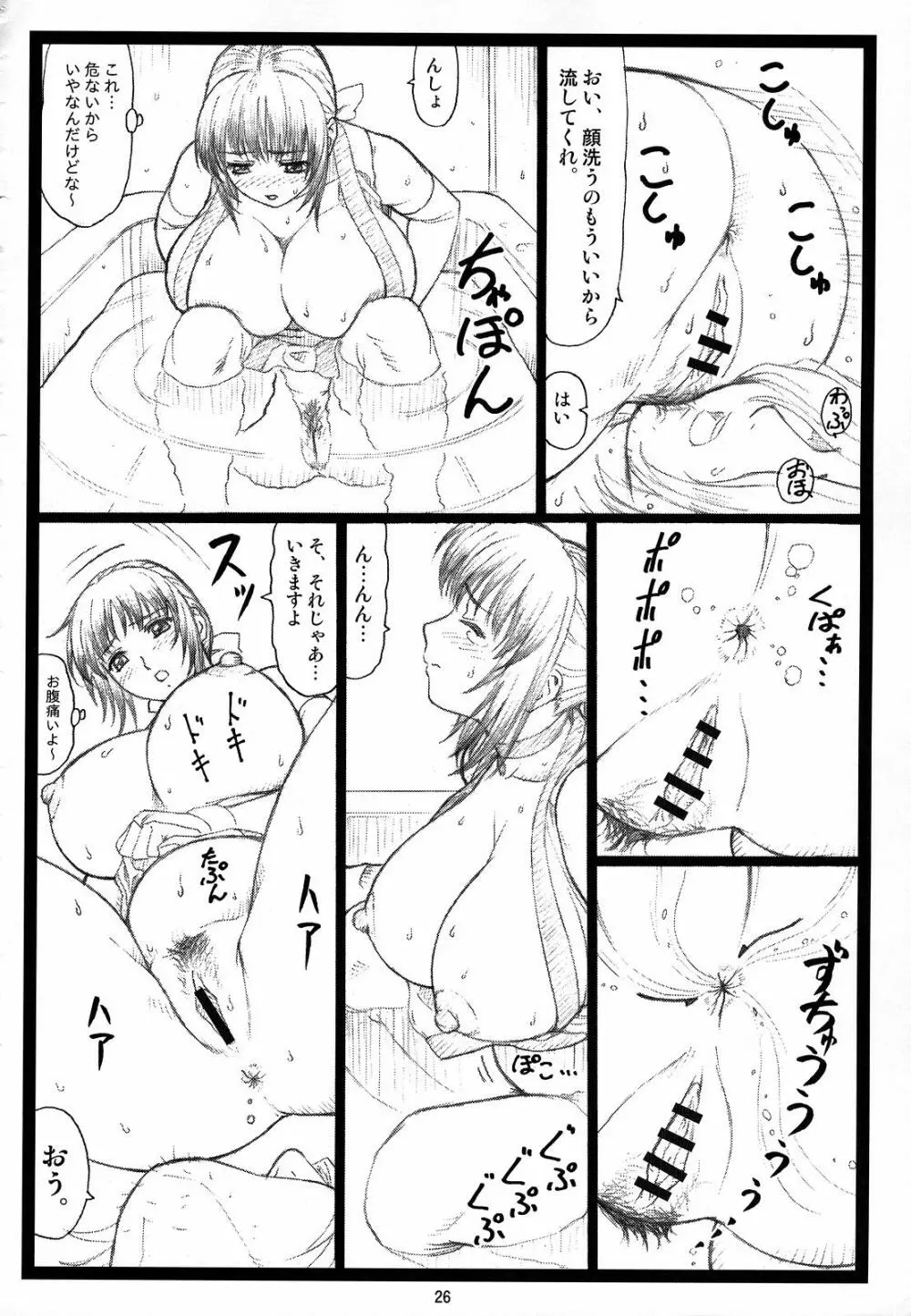 背徳の館~かすみ~ Page.25