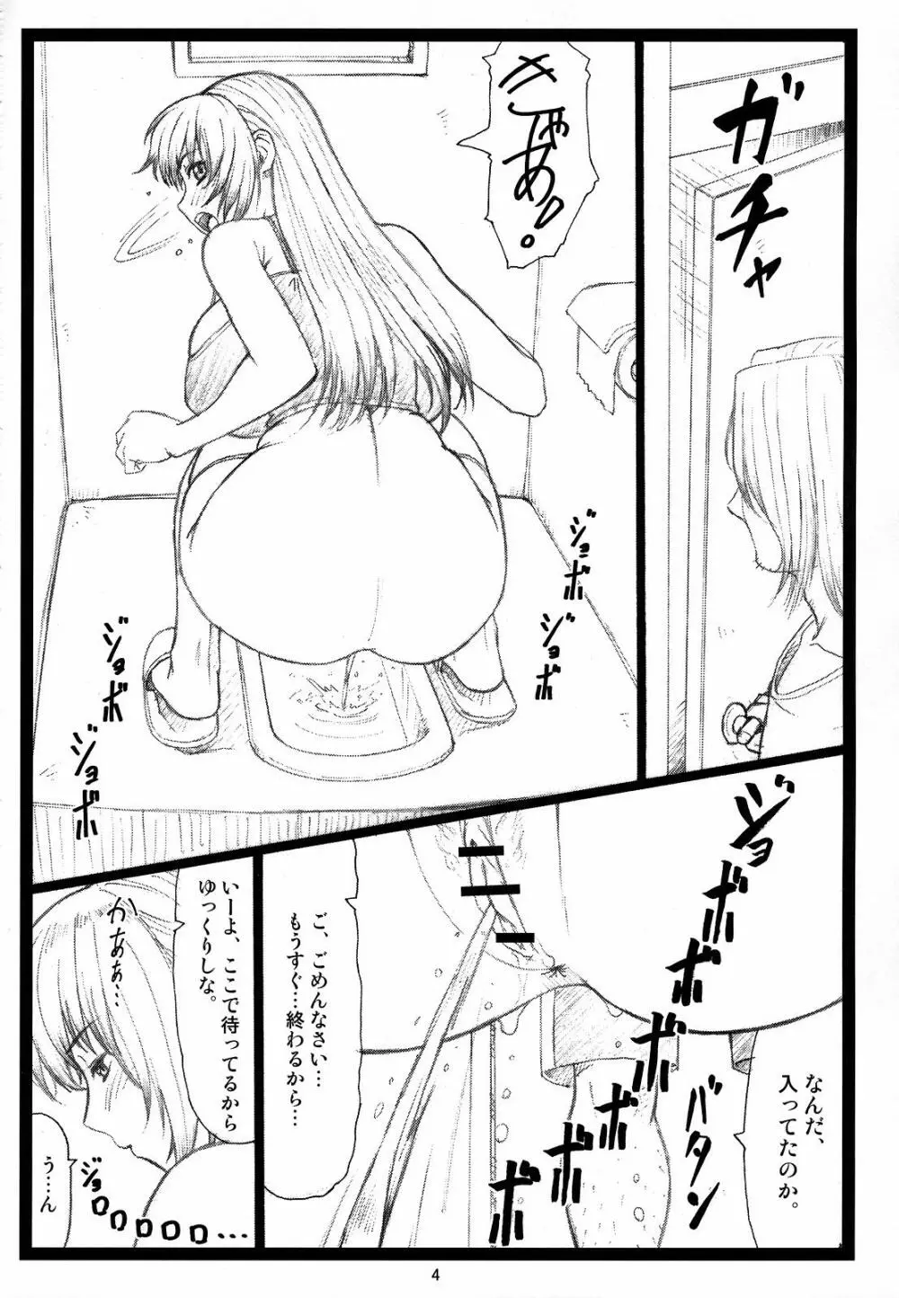 背徳の館~かすみ~ Page.3