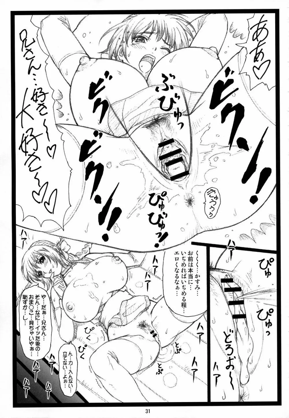 背徳の館~かすみ~ Page.30