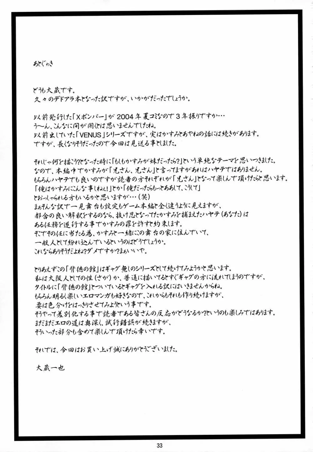 背徳の館~かすみ~ Page.32