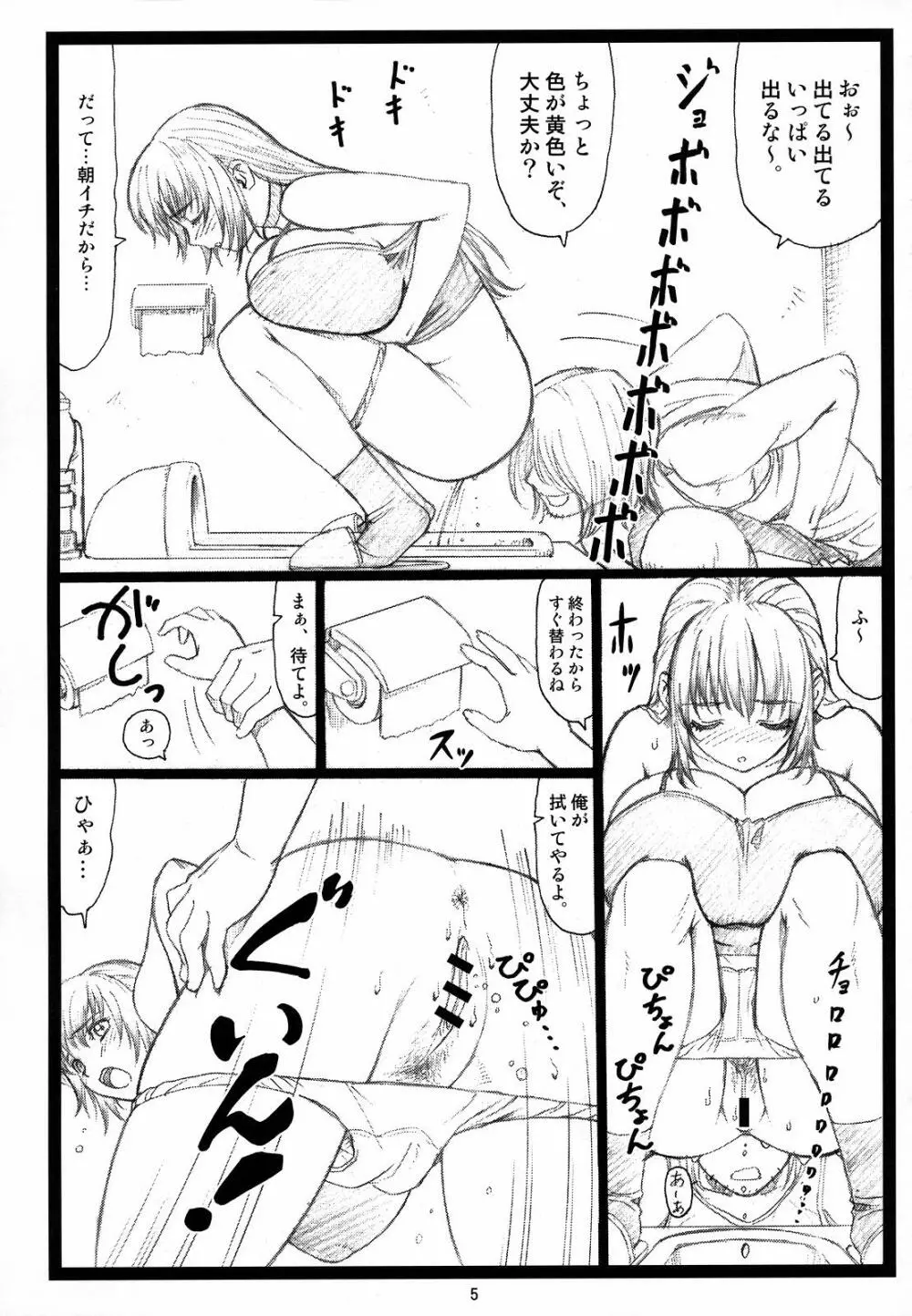 背徳の館~かすみ~ Page.4