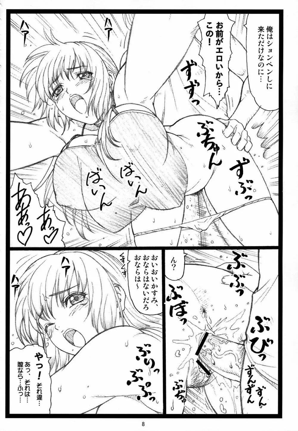 背徳の館~かすみ~ Page.7