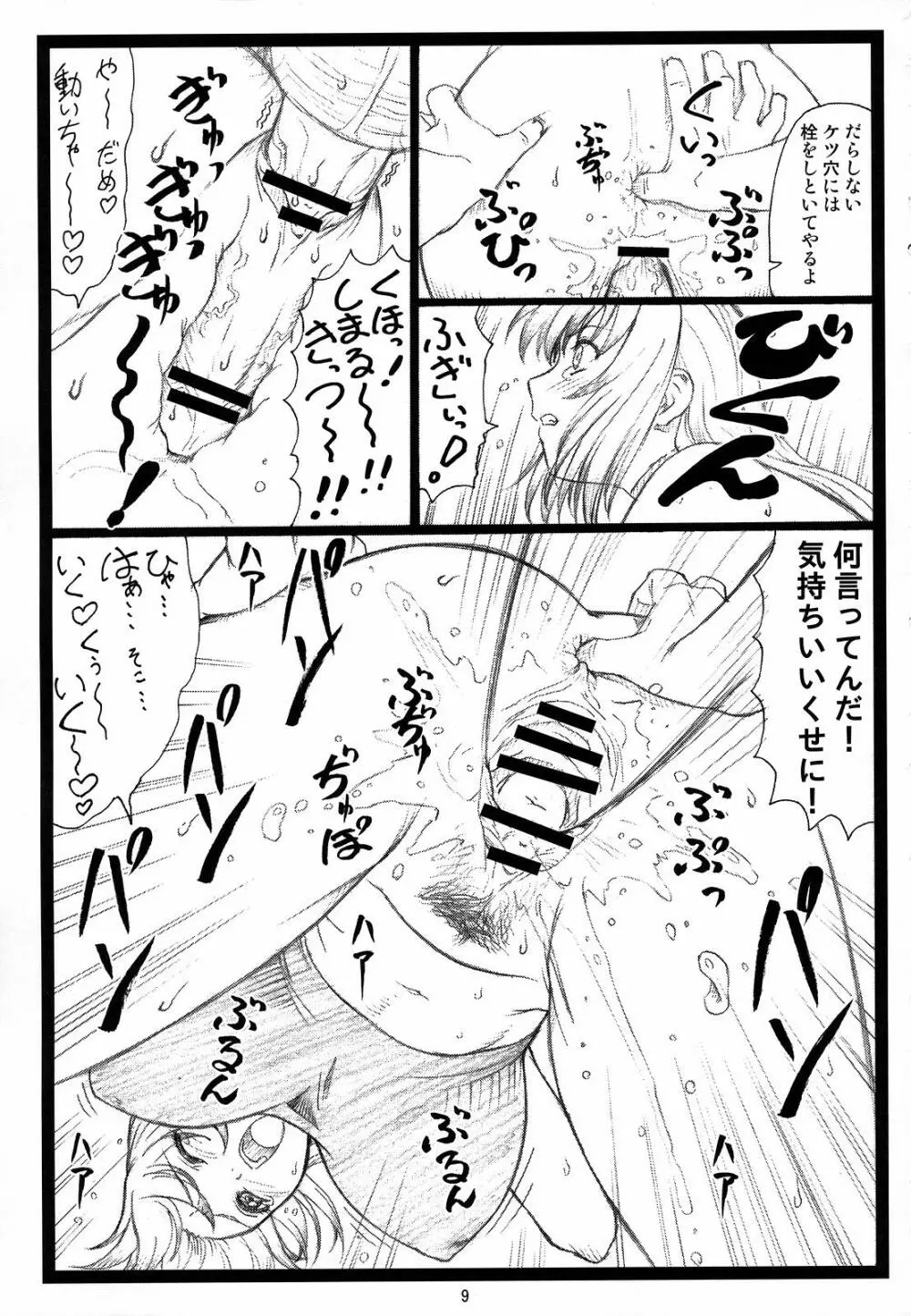 背徳の館~かすみ~ Page.8