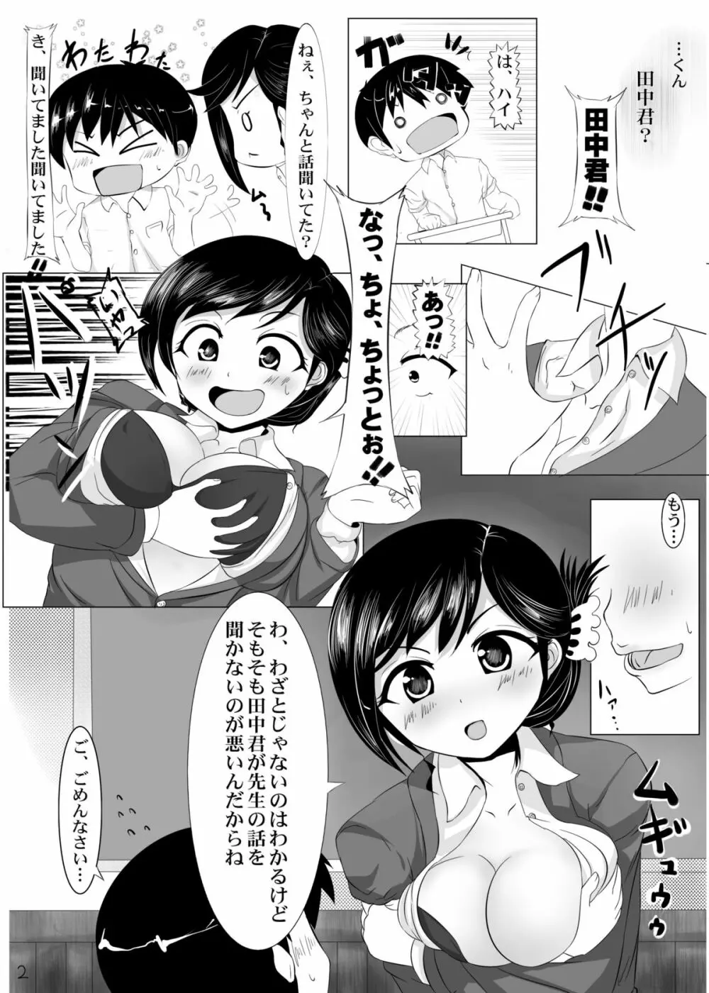 冬コミ配布オリジナルエロ漫画 Page.3