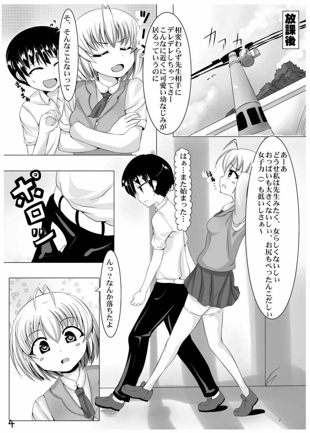 冬コミ配布オリジナルエロ漫画 Page.5