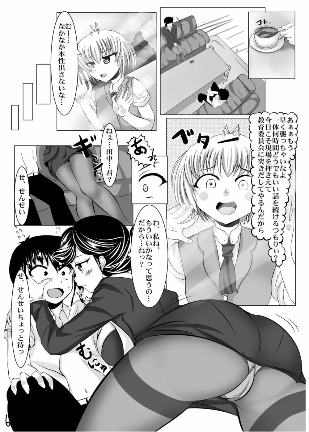 冬コミ配布オリジナルエロ漫画 Page.7