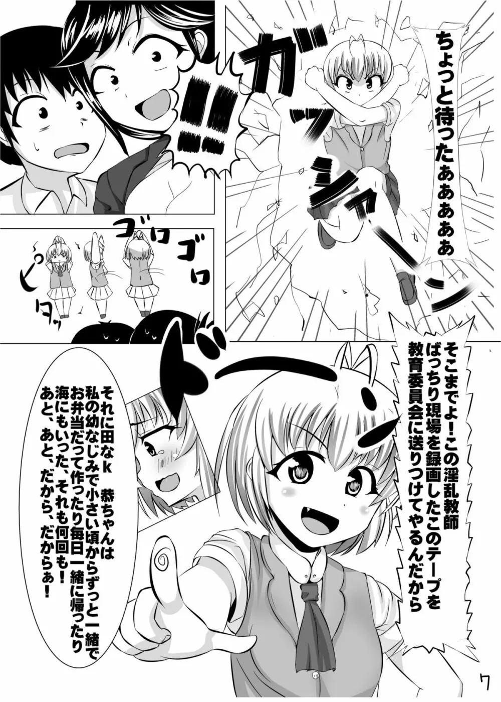 冬コミ配布オリジナルエロ漫画 Page.8