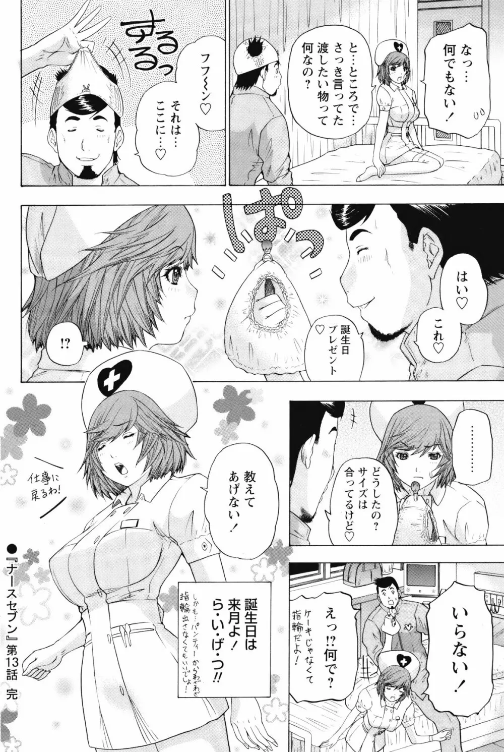 COMIC バズーカ 2012年05月号 Page.111