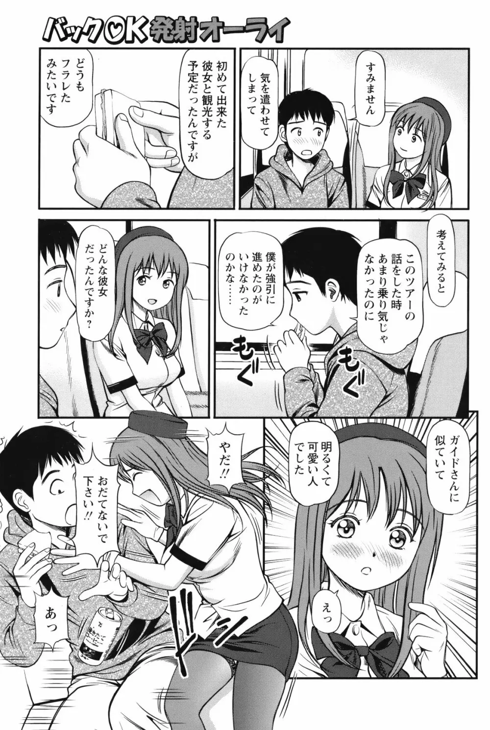 COMIC バズーカ 2012年05月号 Page.118