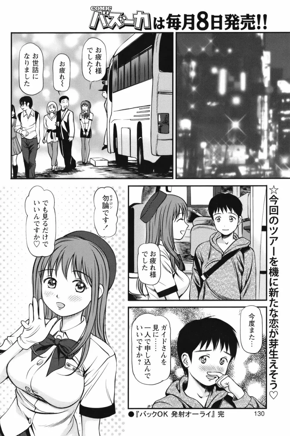 COMIC バズーカ 2012年05月号 Page.129