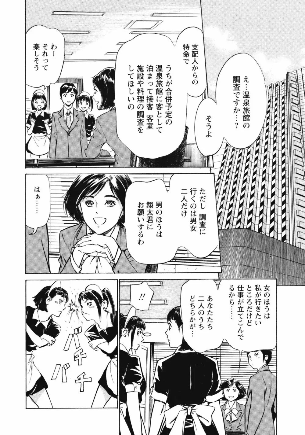 COMIC バズーカ 2012年05月号 Page.15