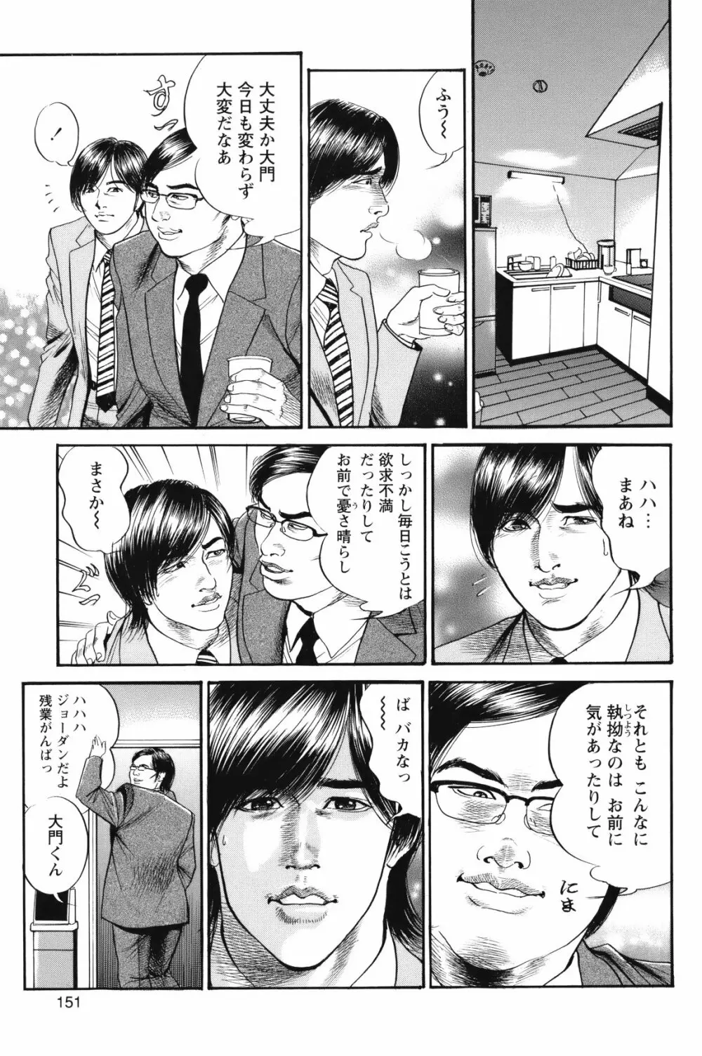 COMIC バズーカ 2012年05月号 Page.150