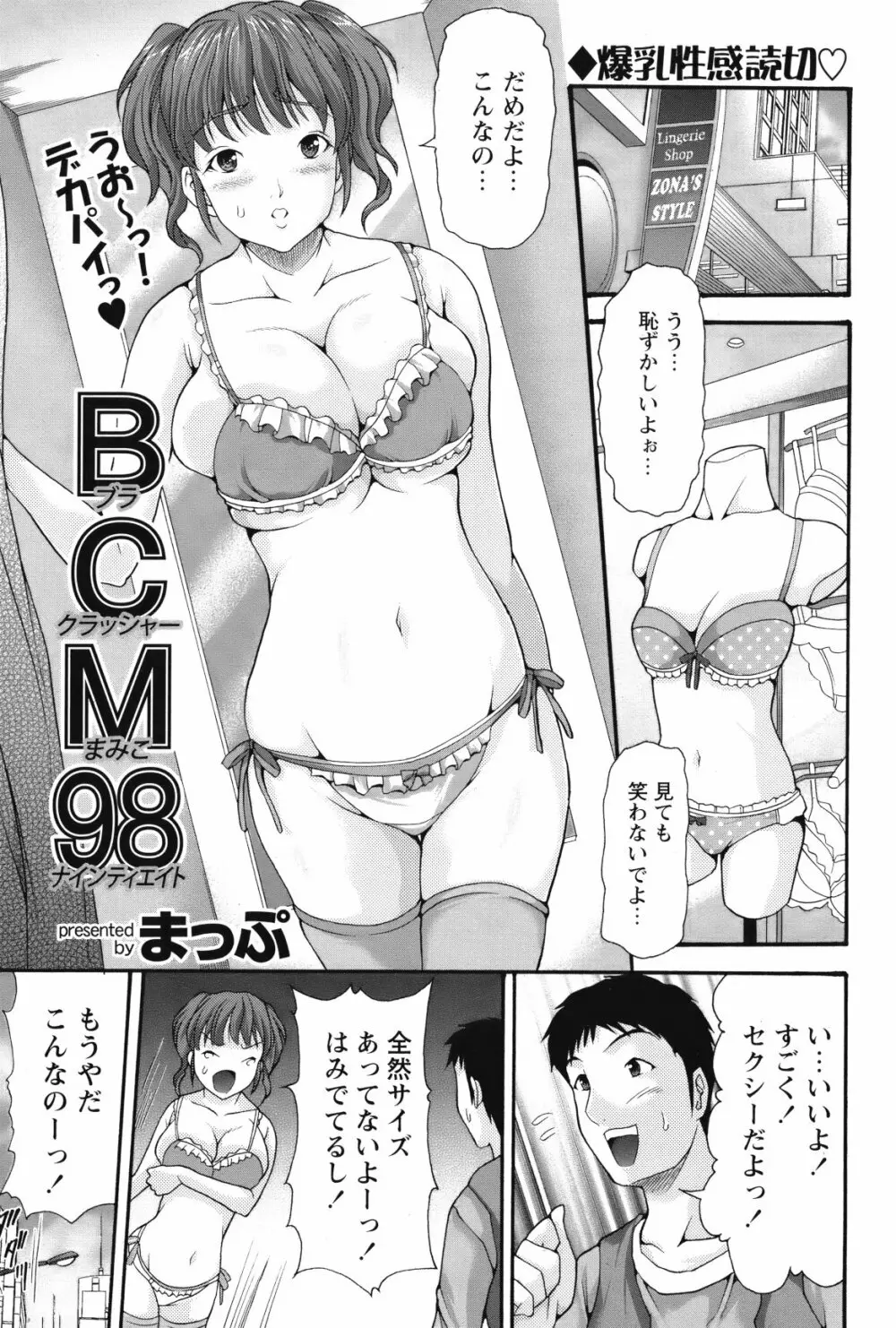 COMIC バズーカ 2012年05月号 Page.166