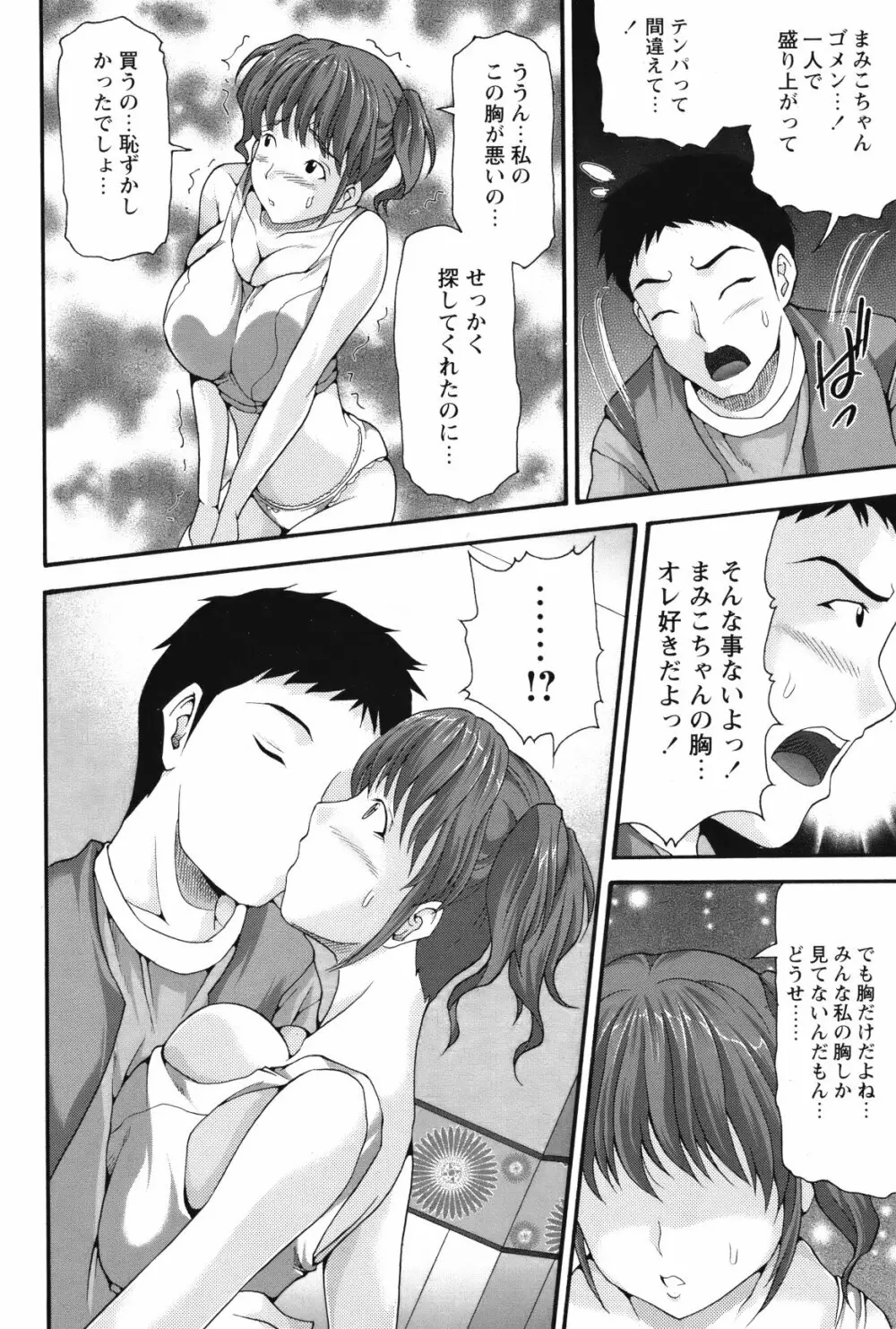 COMIC バズーカ 2012年05月号 Page.171