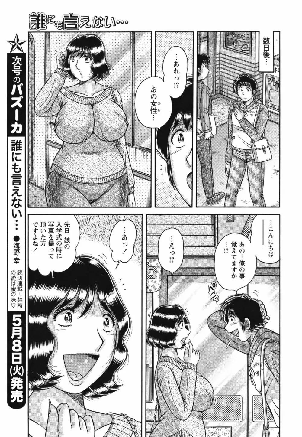 COMIC バズーカ 2012年05月号 Page.204