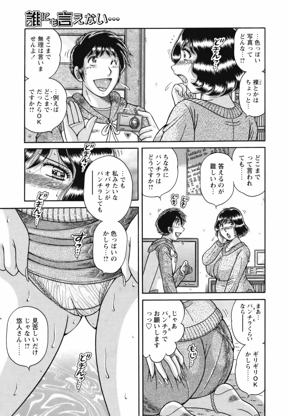 COMIC バズーカ 2012年05月号 Page.208